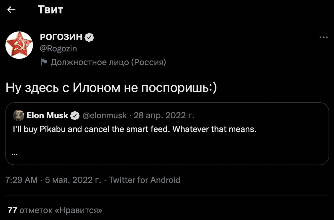 Продолжение поста «Внезапно» - Илон Маск, Пикабу, Twitter, Юмор, Fake News, Ответ на пост