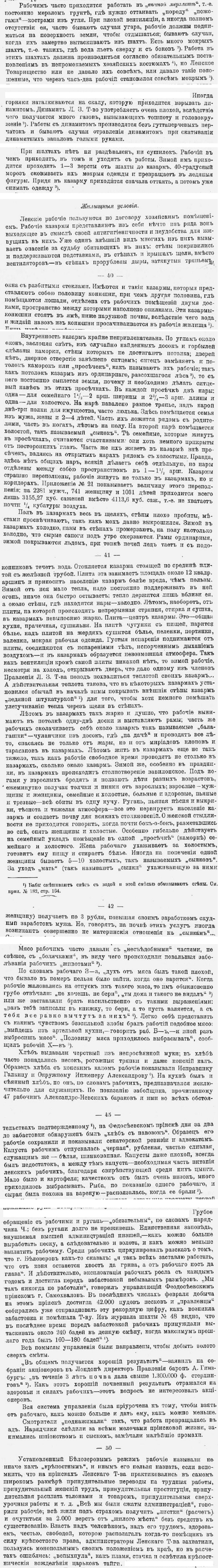 pre-revolutionary workers. No. 6 - Politics, Negative, Российская империя, Workers, Factory, Work, Strike, Mine, Lodging, Barracks, Nutrition, Meat, Bread, Longpost