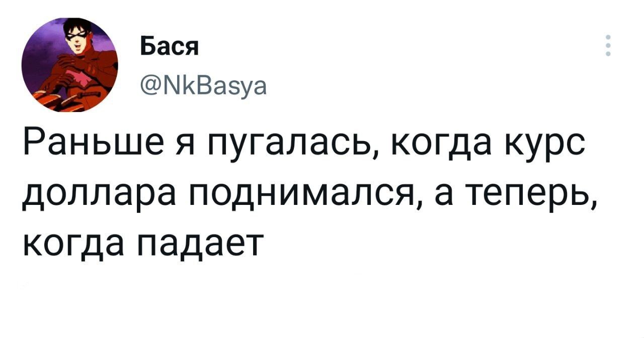 Ни чего не понятно, но... - Twitter, Юмор, Курс доллара