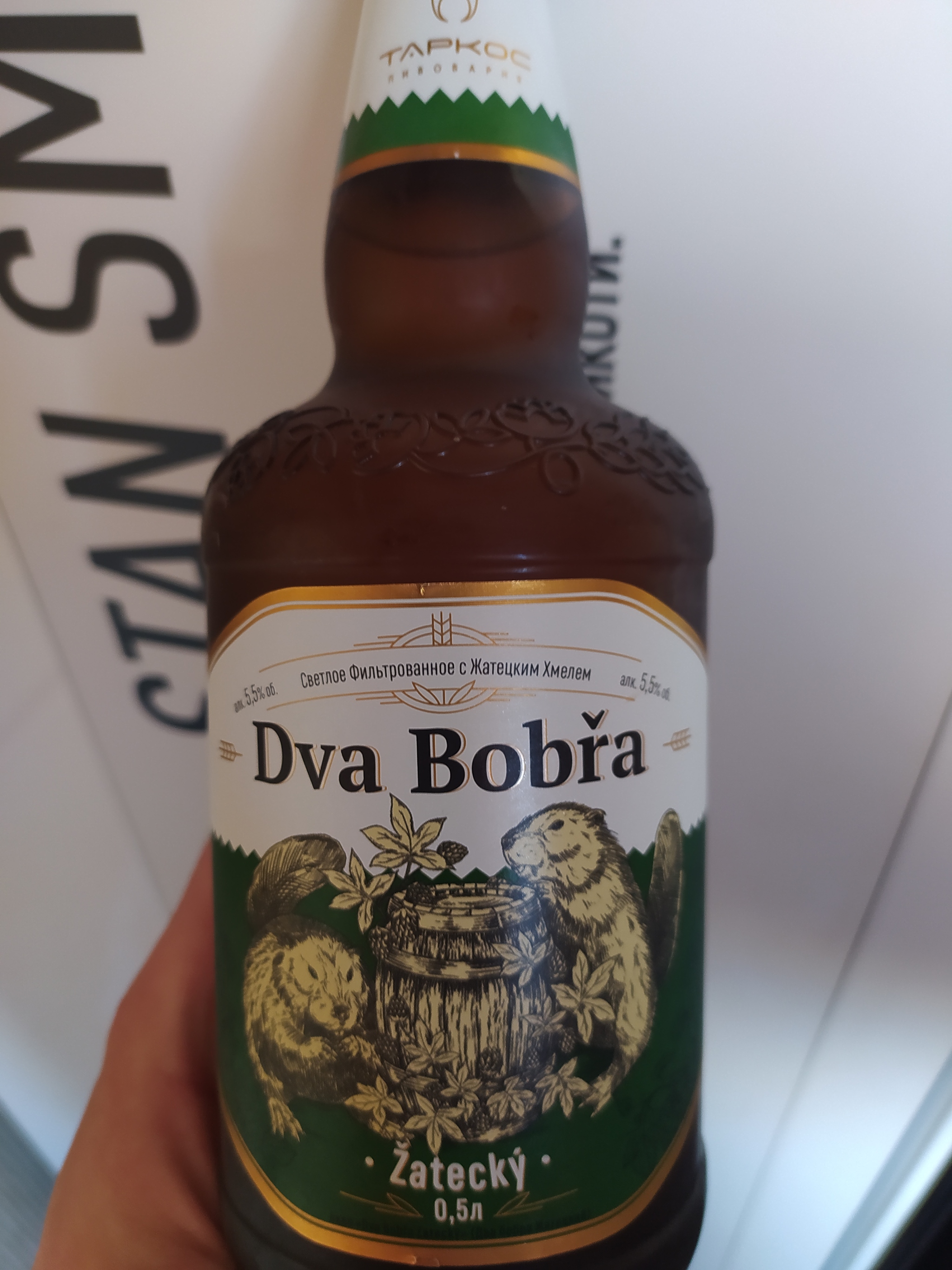 Dva Bobra (Voronezh region) - My, Longpost, Bottle, Voronezh region, Beer, Alcohol, Craft, Craft beer, Beavers, Opinion, Overview, Sommelier