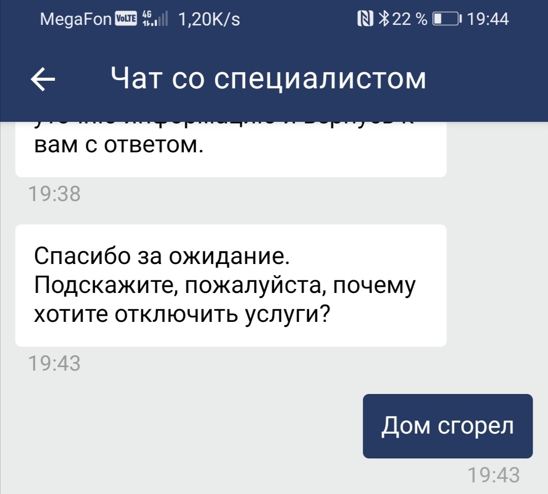 Sharashkin's office - My, Rostelecom, Fire, Internet, Chat room, Longpost, A complaint