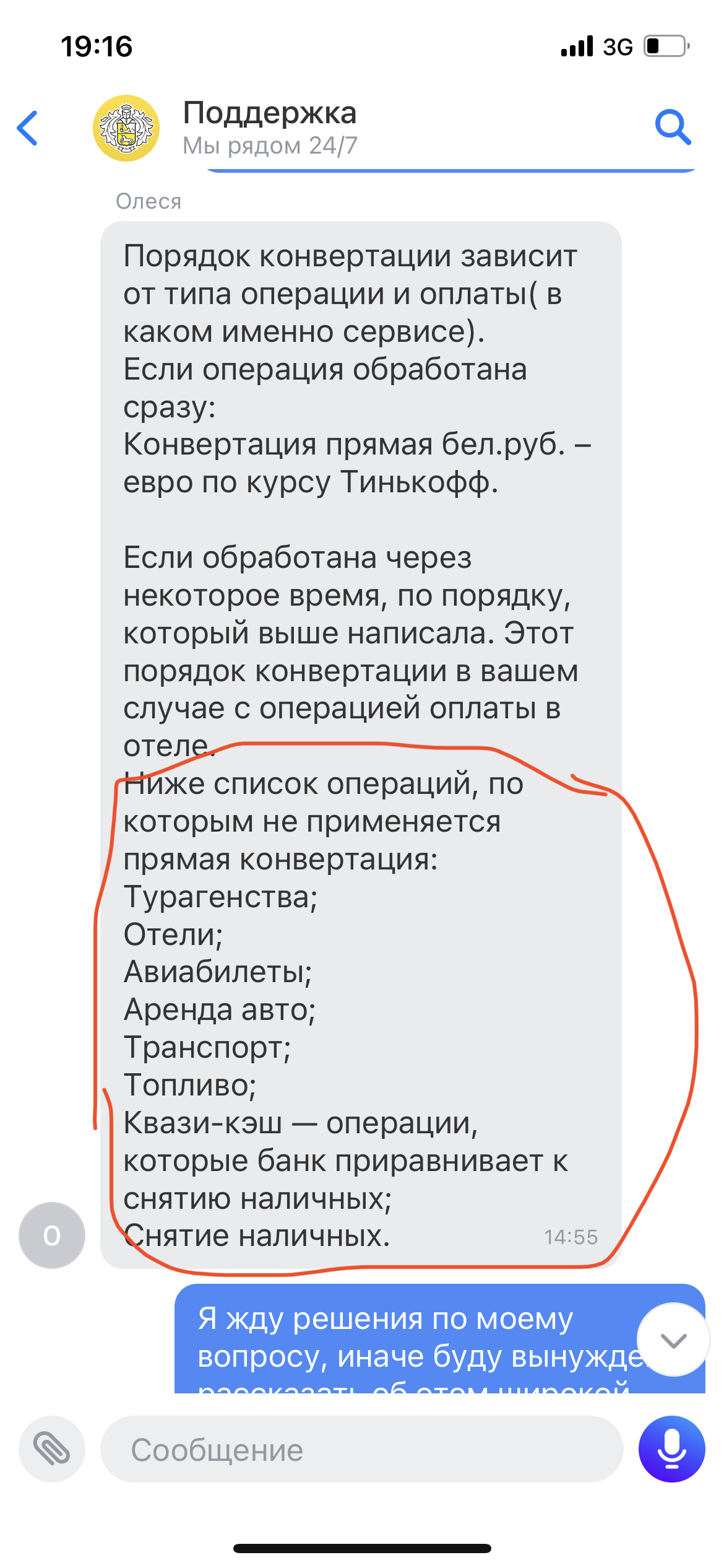 Тинькофф и наипука при оплате за рубежом. Будьте бдительны! - Моё, Без рейтинга, Тинькофф банк, Республика Беларусь, Длиннопост, Сила Пикабу