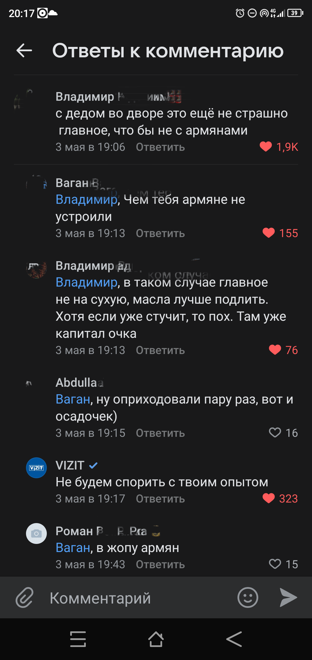 Главное чтобы не в сухую... - Комментарии, ВКонтакте, Юмор, Армяне, Длиннопост