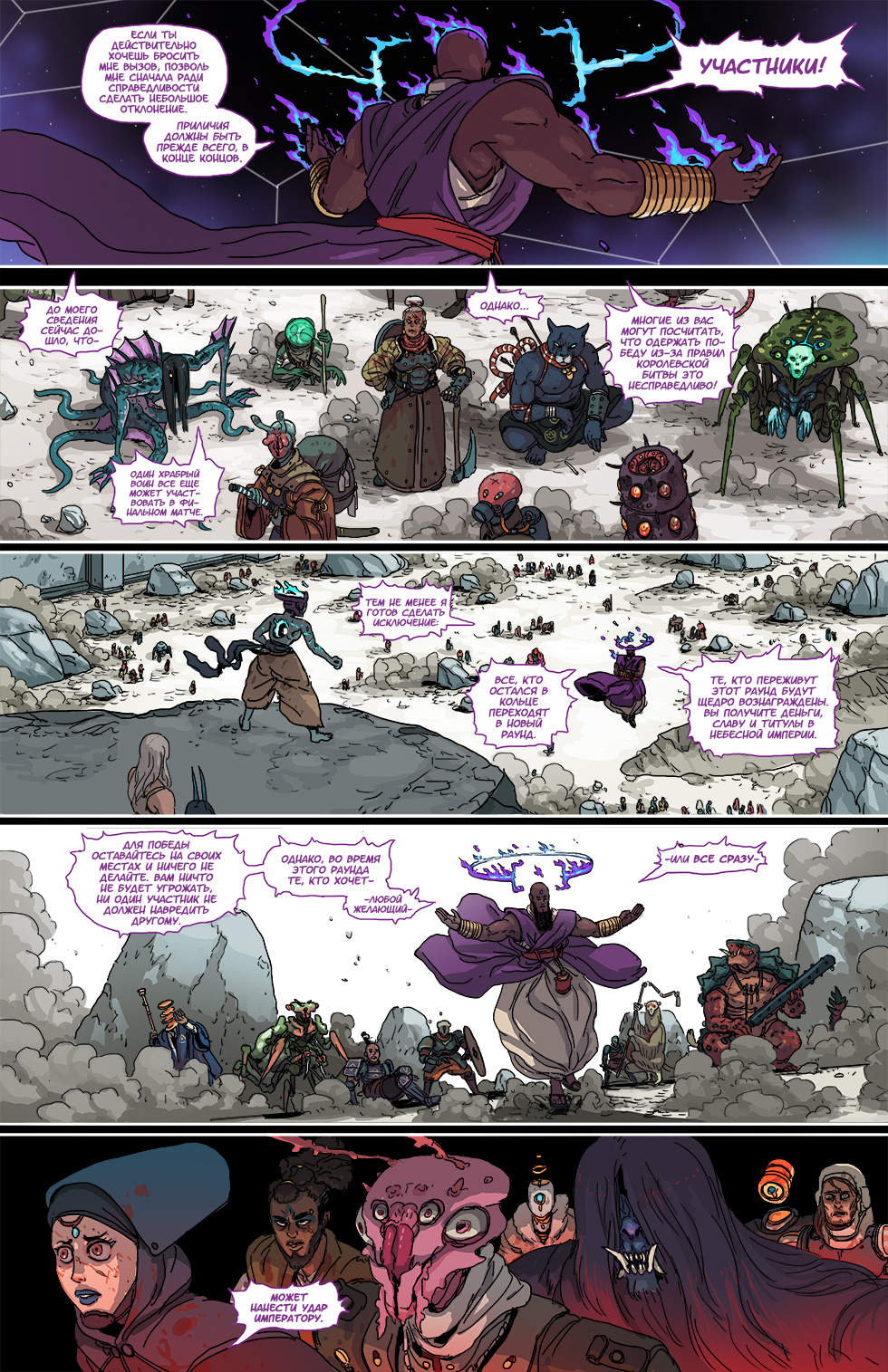 Book 4. Chapter 10 (1) - Comics, Web comic, Translated by myself, Kill Six billion demons, Longpost