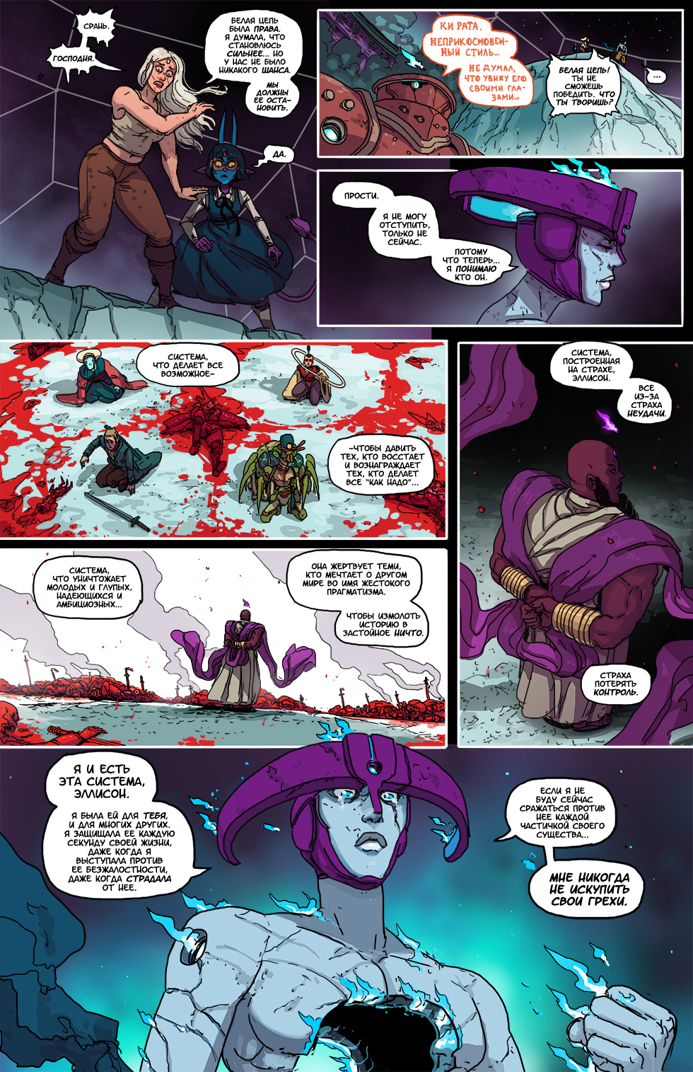 Book 4. Chapter 10 (1) - Comics, Web comic, Translated by myself, Kill Six billion demons, Longpost