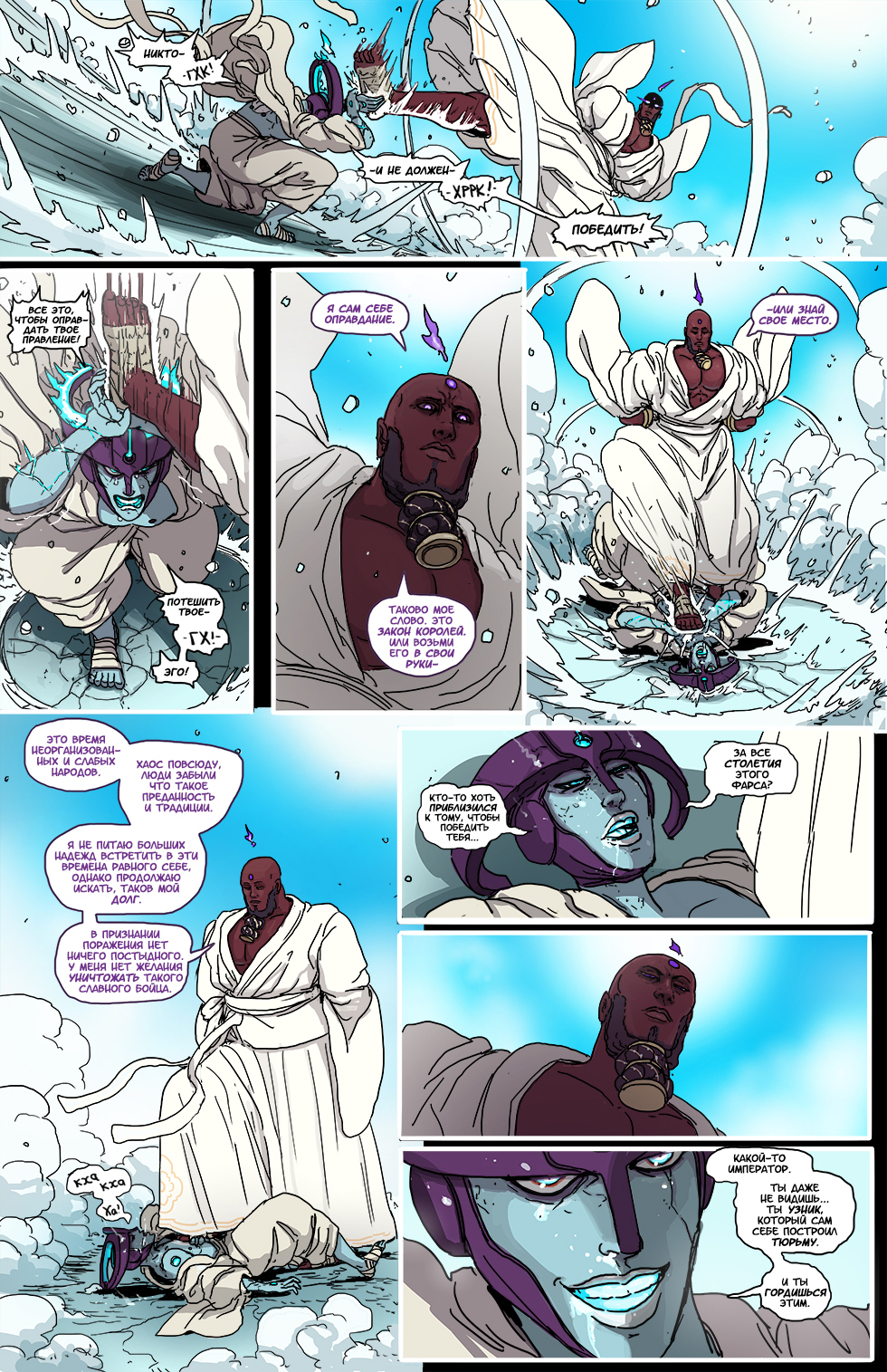 Book 4. Chapter 10 (1) - Comics, Web comic, Translated by myself, Kill Six billion demons, Longpost