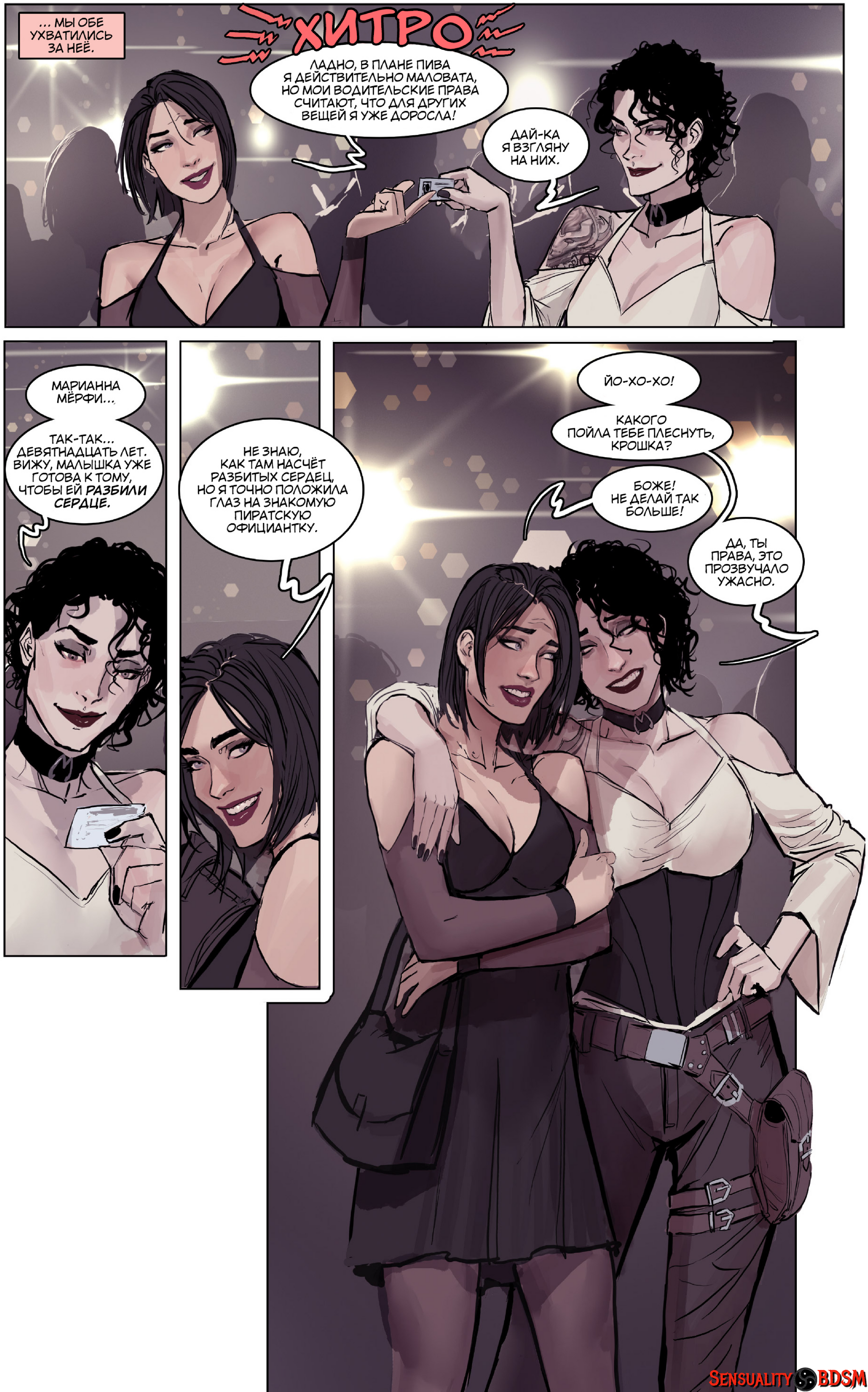 Mercy (Sunstone Vol. 6) - NSFW, BDSM, Books, Sunstone, Web comic, Author's comic, Erotic, Longpost, Shiniez