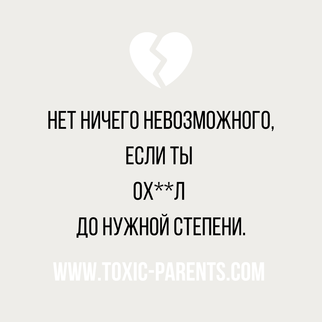 Знакомо? - Психология, Психотерапия, Картинка с текстом, Работа над собой, Мысли, Перфекционизм, Хорошо, Сегодня, Никогда, Мат