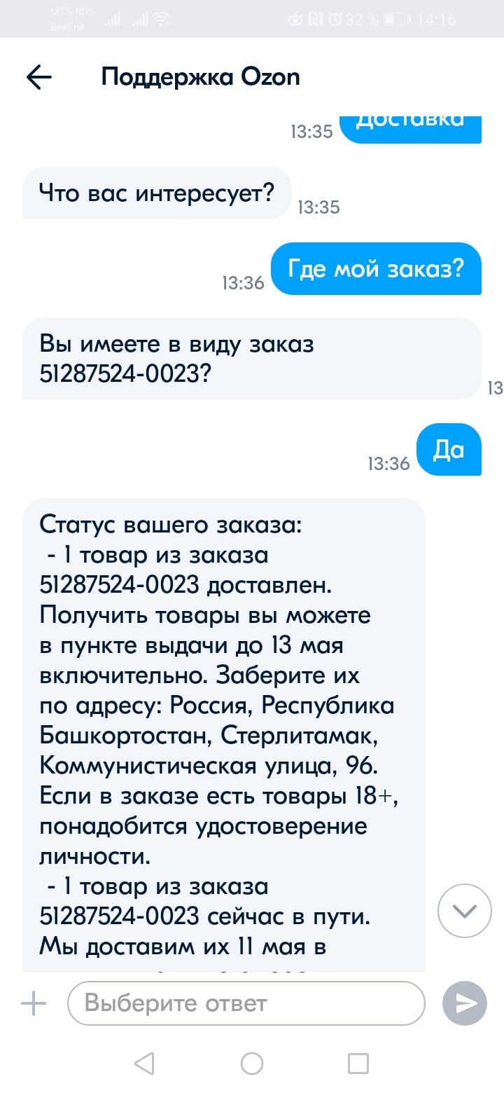 Ozon задерживает доставку - Моё, Ozon, Доставка, Комментарии, Скриншот, Обман, Покупка, Жалоба, Обман клиентов, Служба поддержки, Интернет-Магазин, Деньги, Возврат денег, Возврат товара, Мошенничество, Маркетплейс, Негатив, Помощь, Юридическая помощь, Защита прав потребителей, Лига юристов, Длиннопост