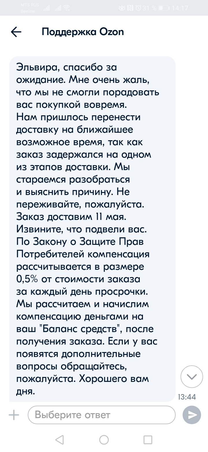 Ozon задерживает доставку - Моё, Ozon, Доставка, Комментарии, Скриншот, Обман, Покупка, Жалоба, Обман клиентов, Служба поддержки, Интернет-Магазин, Деньги, Возврат денег, Возврат товара, Мошенничество, Маркетплейс, Негатив, Помощь, Юридическая помощь, Защита прав потребителей, Лига юристов, Длиннопост