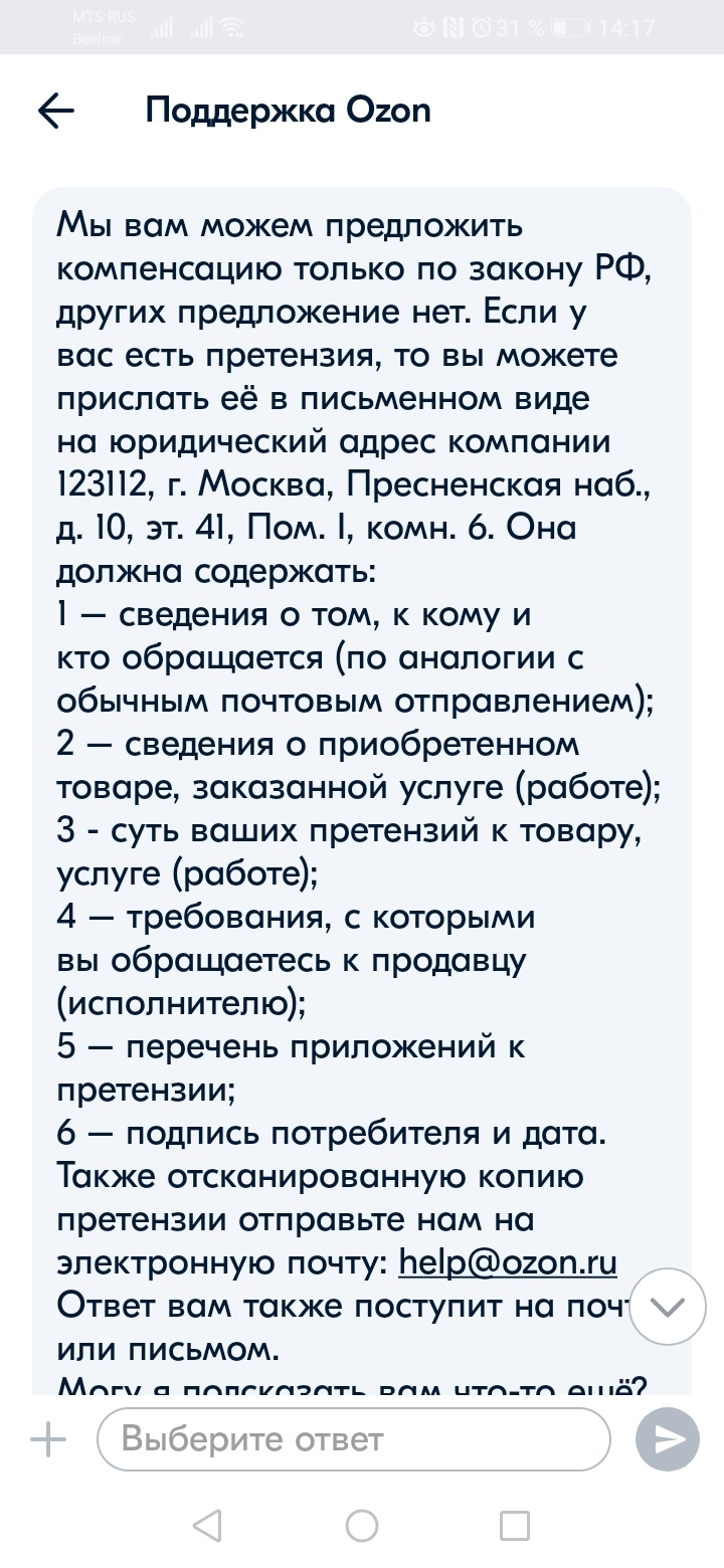 Ozon задерживает доставку - Моё, Ozon, Доставка, Комментарии, Скриншот, Обман, Покупка, Жалоба, Обман клиентов, Служба поддержки, Интернет-Магазин, Деньги, Возврат денег, Возврат товара, Мошенничество, Маркетплейс, Негатив, Помощь, Юридическая помощь, Защита прав потребителей, Лига юристов, Длиннопост