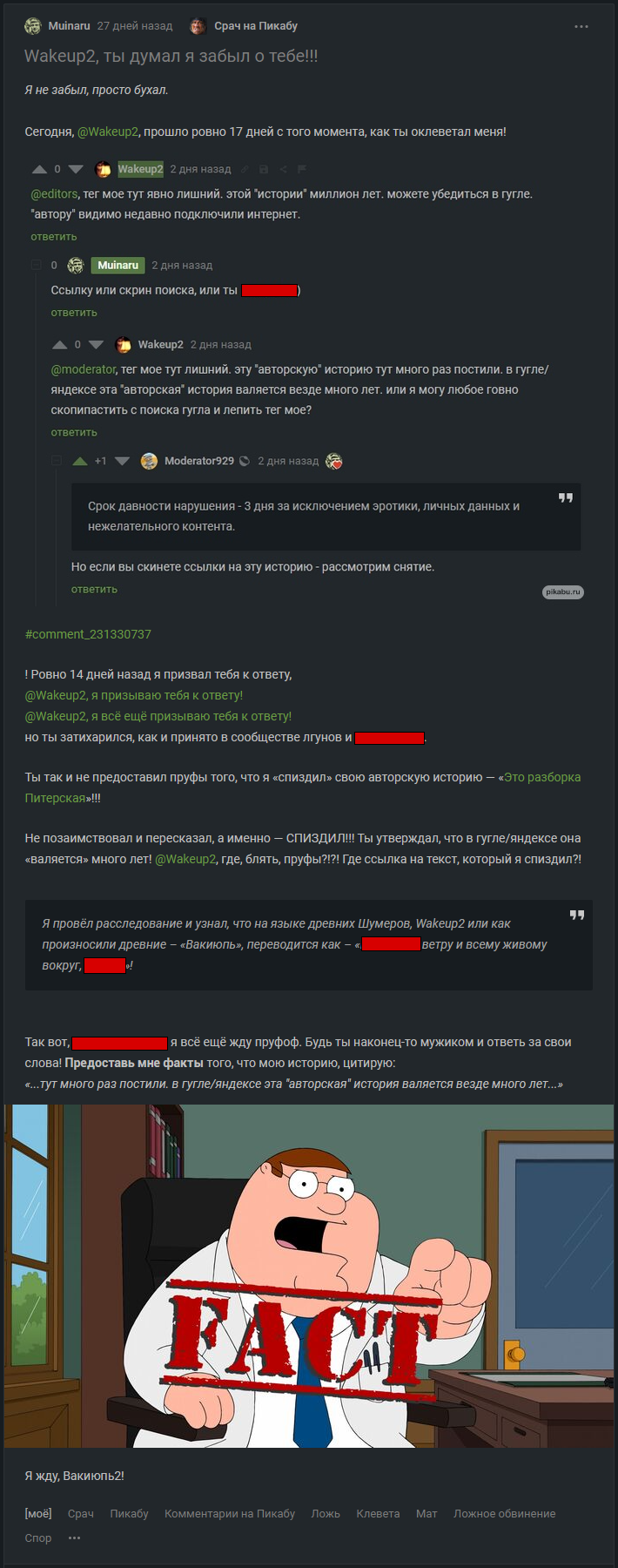 Wakeup2, you thought I forgot about you!!! - My, Screenshot, Moderation questions, Life stories, Srach, Mat, Comments on Peekaboo, False accusation, , Dispute, Longpost