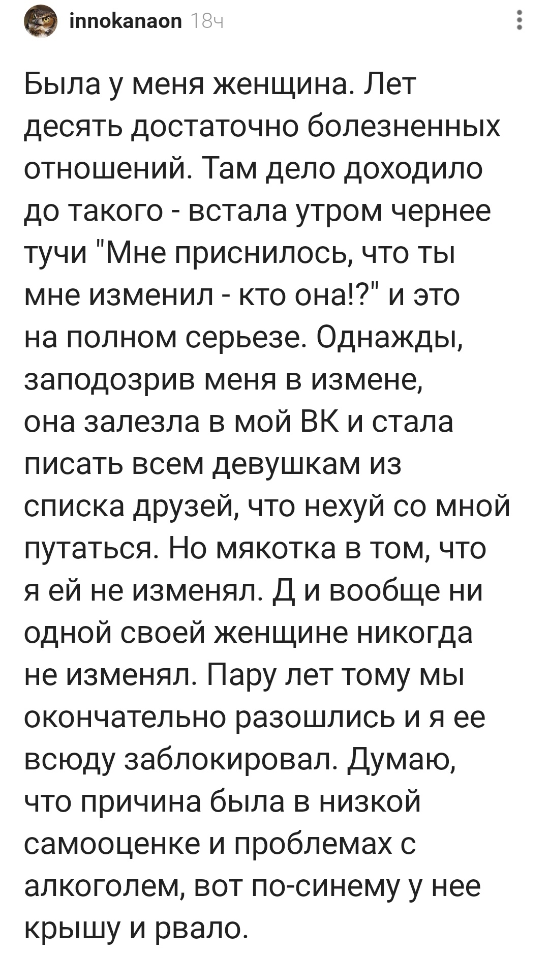 Сама придумала, сама обиделась... - Мужчины и женщины, Скандал, Комментарии на Пикабу, Сама!, Длиннопост, Скриншот, Мат