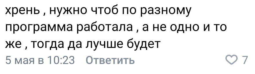 Ответ на пост «На волне волны “а я..., “а мне...» - Картинка с текстом, Инфантильность, ВКонтакте, Лайк, Спор, Мат, Ответ на пост