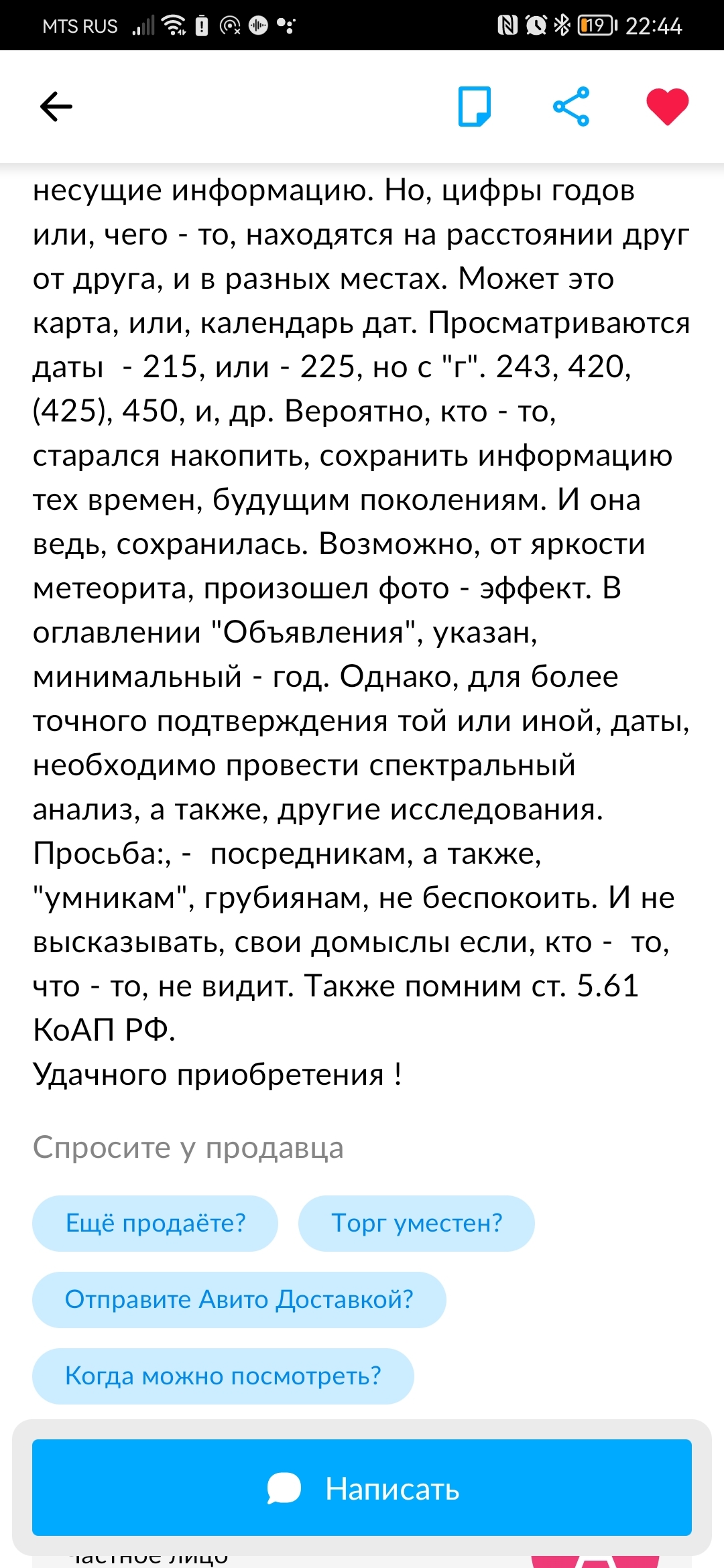 Вопрос к археологам и психологам - Авито, Юмор, Бизнес, Раритет, Длиннопост