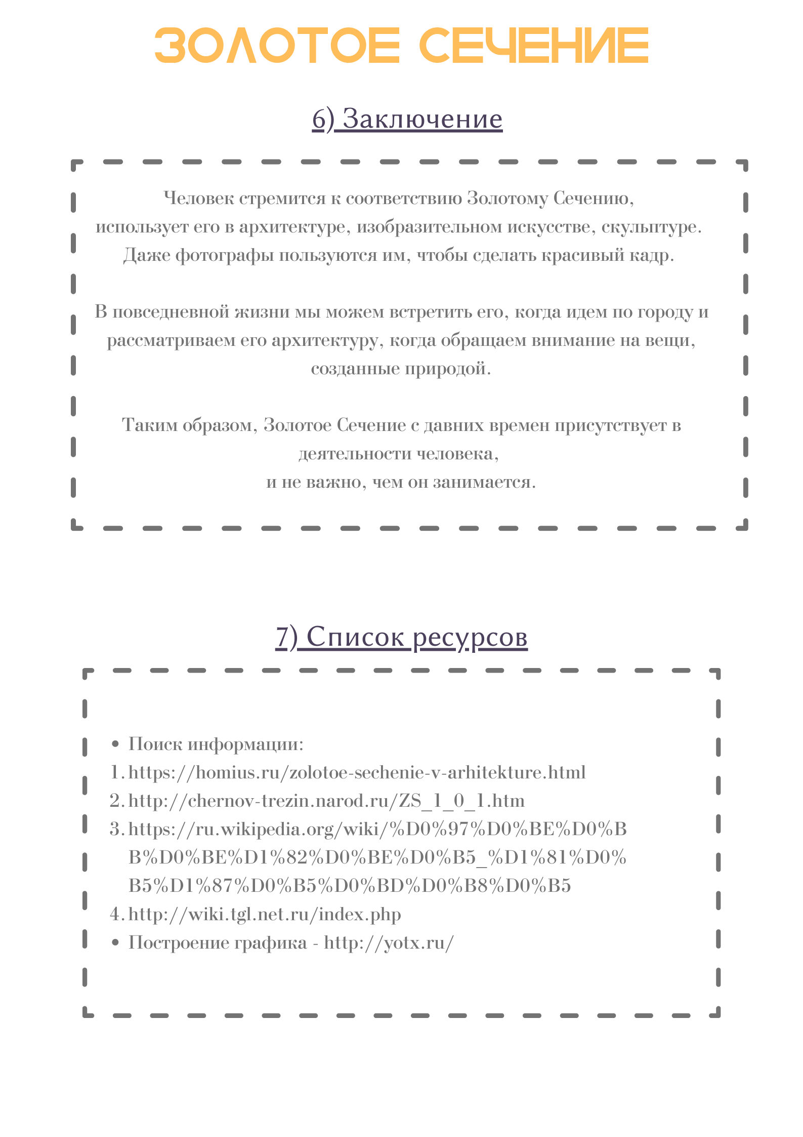 Правило Золотого Сечения,  его основы и место в нашей жизни - Моё, Наука, Исследования, Математика, Длиннопост