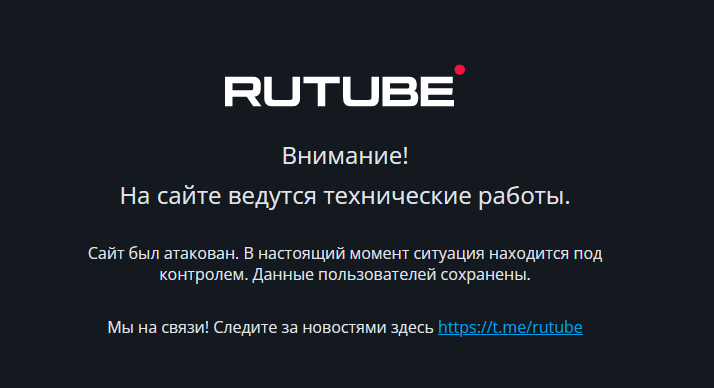 Rutube всё? - Rutube, Кибератака, Взлом, Хакеры, YouTube, Длиннокот, Гифка