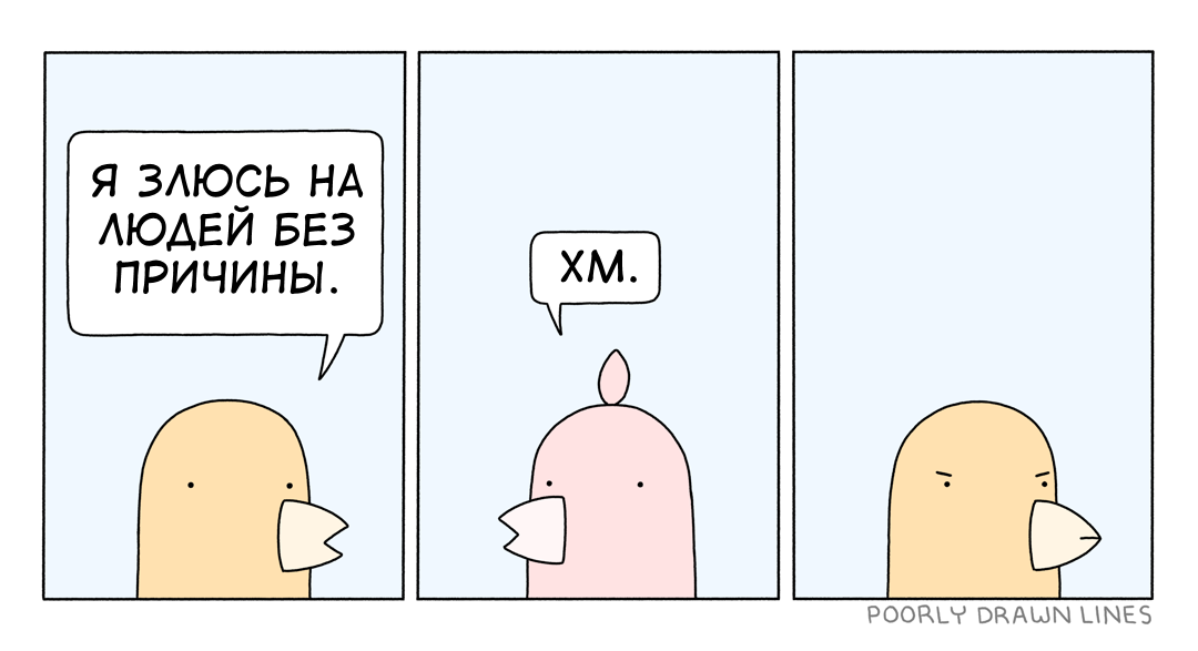 I'm angry - Translated by myself, Poorly Drawn Lines, Comics