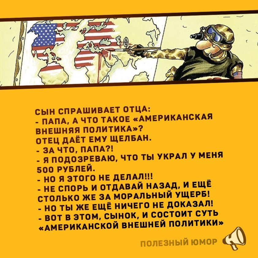 Суть американской внешней политики - Политика, США, Запад, НАТО