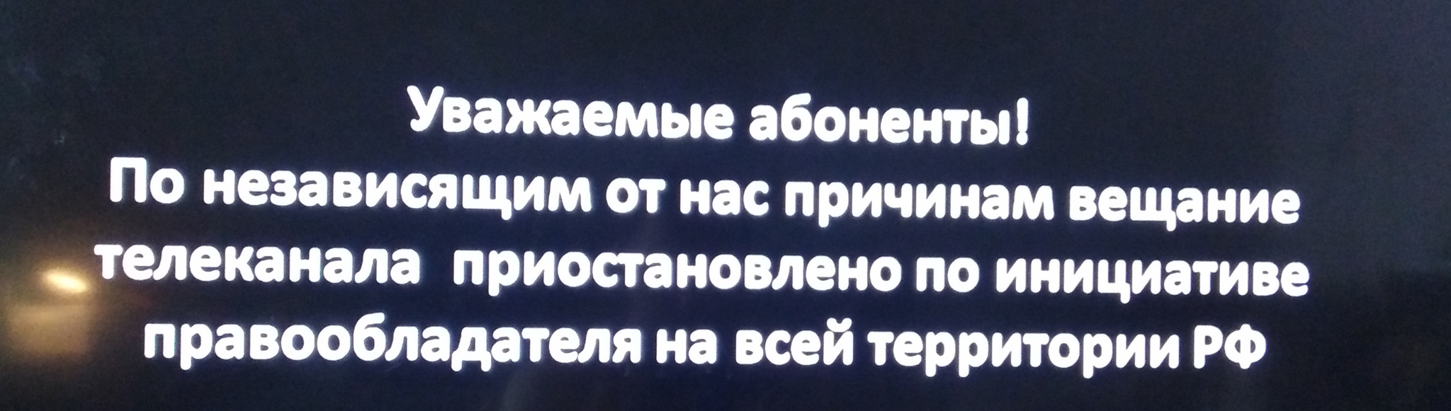 Может пора пересмотреть абонентскую плату? | Пикабу