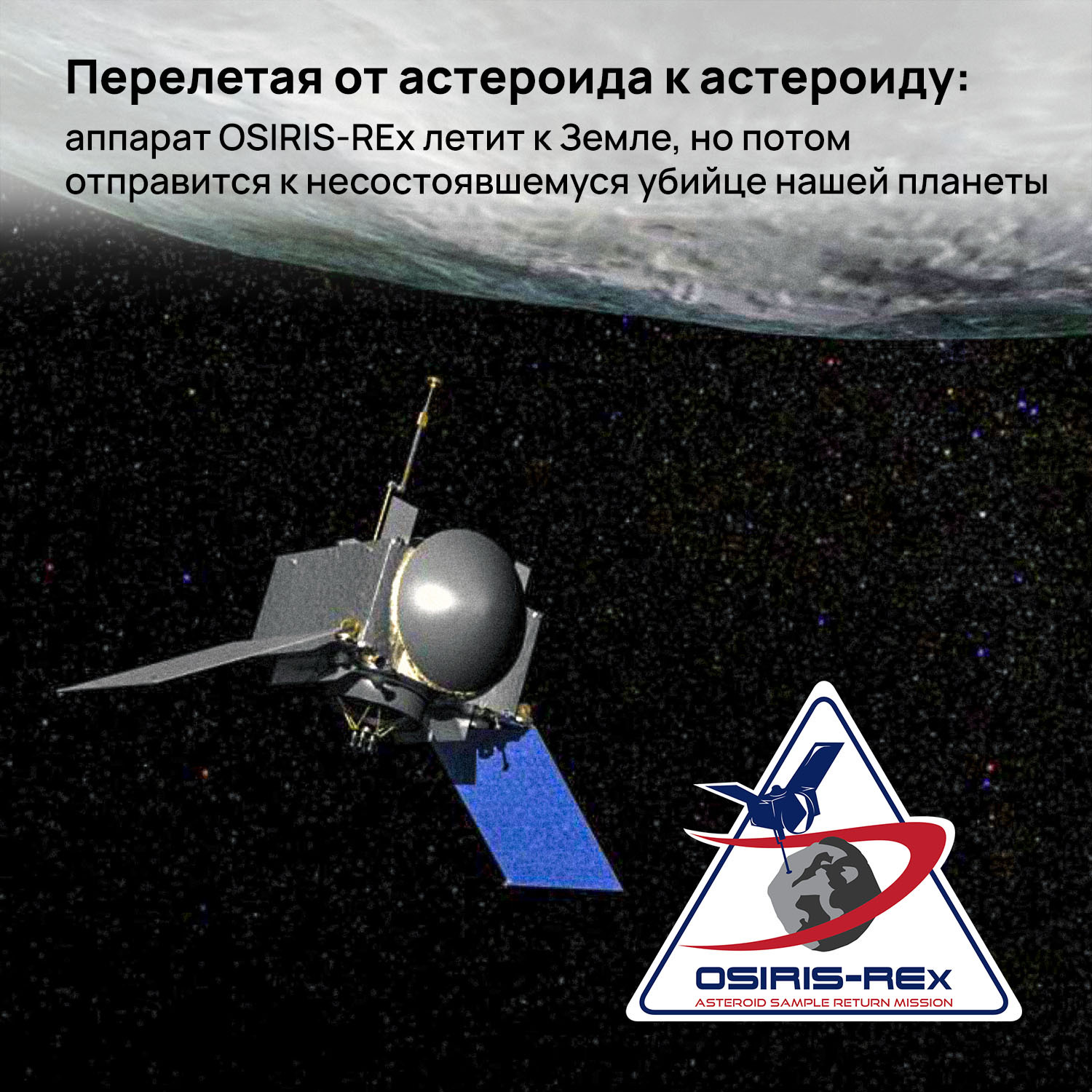 Flying from asteroid to asteroid: the OSIRIS-REx apparatus flies to Earth, but then goes to the failed killer of our planet - My, NASA, Space, Cosmonautics, Bennu, Asteroid Apophis, Longpost