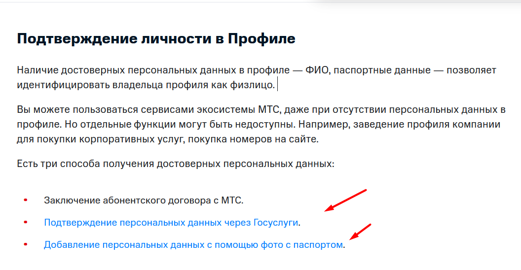 Давайте поможем МТС найти мои паспортные данные - Моё, Негатив, Служба поддержки, Жалоба, МТС, Длиннопост