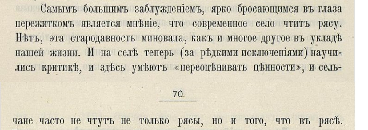 Ненависть к духовенству в дореволюционной России - Политика, Негатив, Российская империя, Духовенство, Поп, Монахи, Ненависть, Крестьяне, Интеллигенция, Презрение, Предсказание, Церковь, Православие, РПЦ, Оскорбление, Священники, Длиннопост