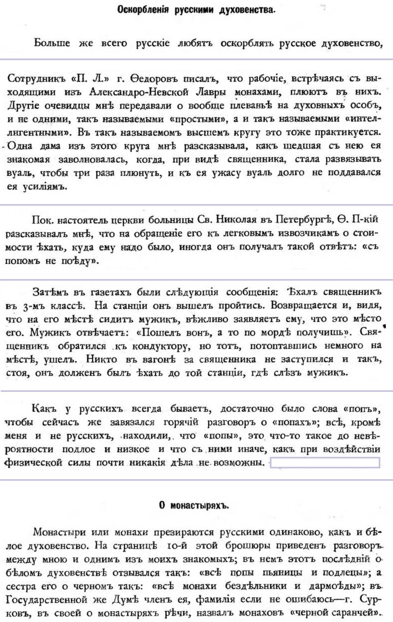 Ненависть к духовенству в дореволюционной России - Политика, Негатив, Российская империя, Духовенство, Поп, Монахи, Ненависть, Крестьяне, Интеллигенция, Презрение, Предсказание, Церковь, Православие, РПЦ, Оскорбление, Священники, Длиннопост