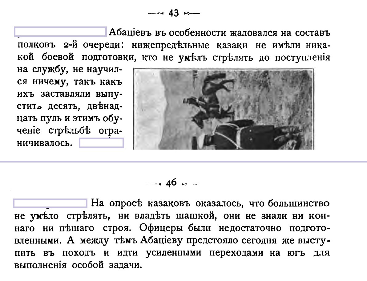 Дореволюционные казаки. № 2 - Политика, Негатив, Российская империя, Казаки, Убийство, Мародеры, Крестьяне, Избиение, Порка, Деревня, Офицеры, Длиннопост