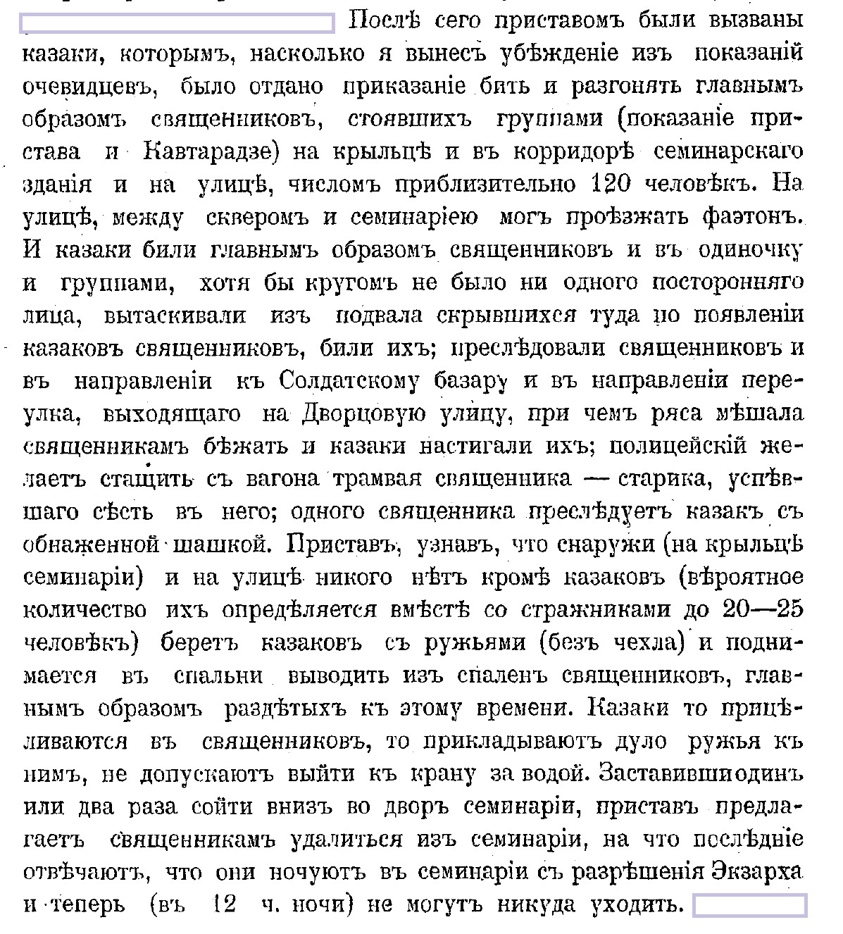 Дореволюционные казаки. № 2 - Политика, Негатив, Российская империя, Казаки, Убийство, Мародеры, Крестьяне, Избиение, Порка, Деревня, Офицеры, Длиннопост