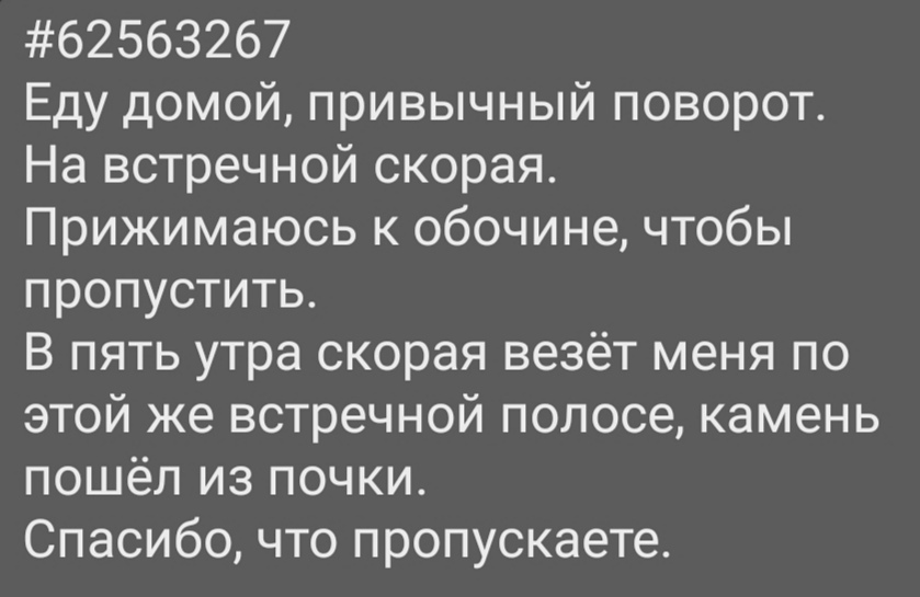 Уступите дорогу - Картинка с текстом, Скорая помощь, Уступи дорогу, Вежливость, Авто, Врачи, Больница, Бумеранг