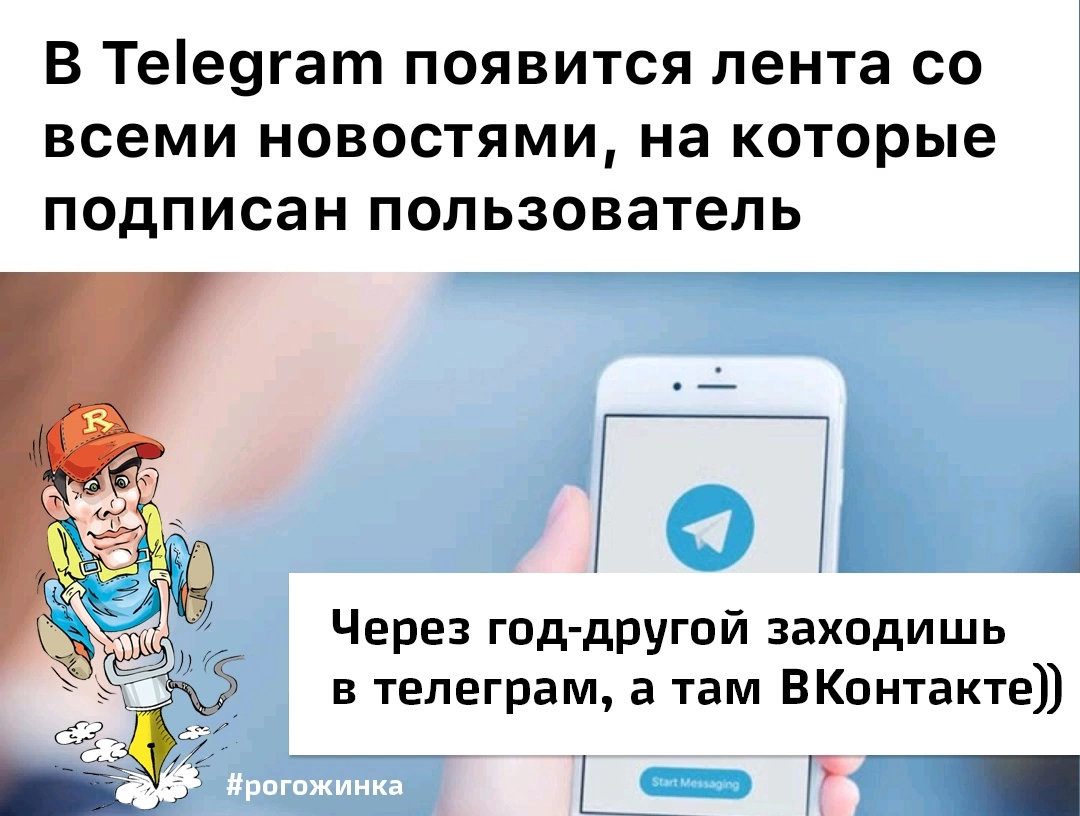 Telegram is changing to... - My, Telegram, In contact with, Picture with text