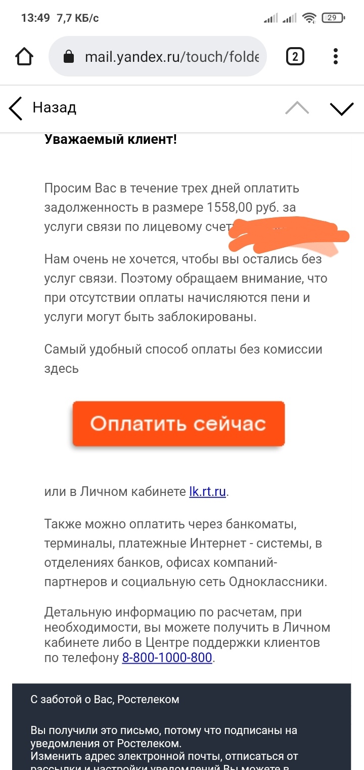 Ростелеком как всегда | Пикабу