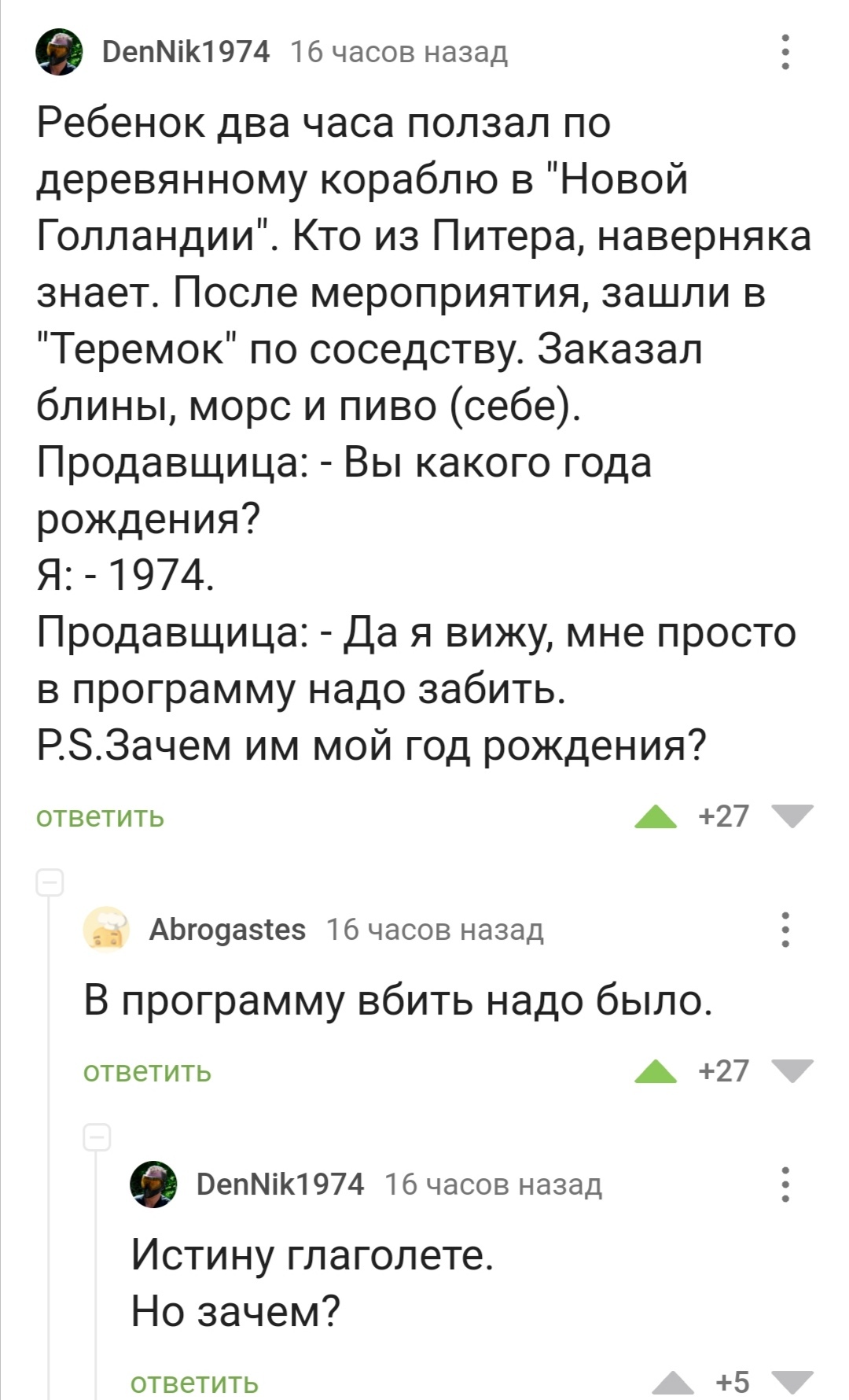 Зачем продавцам ваши данные (ответ на коммент) - Моё, Теремок, Информационная безопасность, Торговля, Зог, Длиннопост, Скриншот, Комментарии на Пикабу