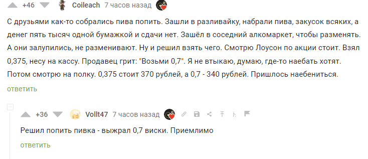 Искал медь а нашёл золото - Юмор, Мужчины, Общество, Комментарии на Пикабу, Скриншот, Алкоголь, Русские, Мат