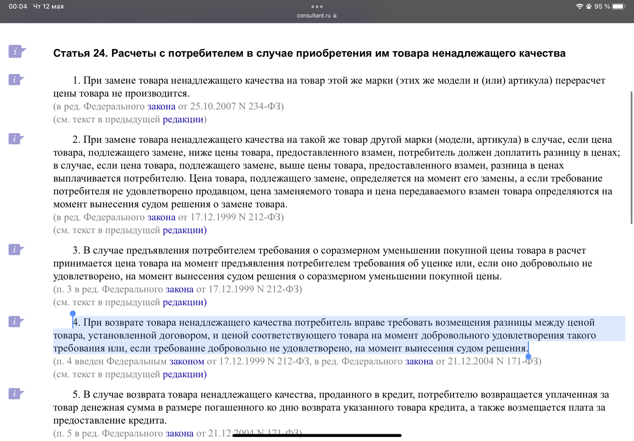 Про возврат техники в магазин - Моё, Защита прав потребителей, Apple, Возврат денег, Возврат товара, Юридическая помощь