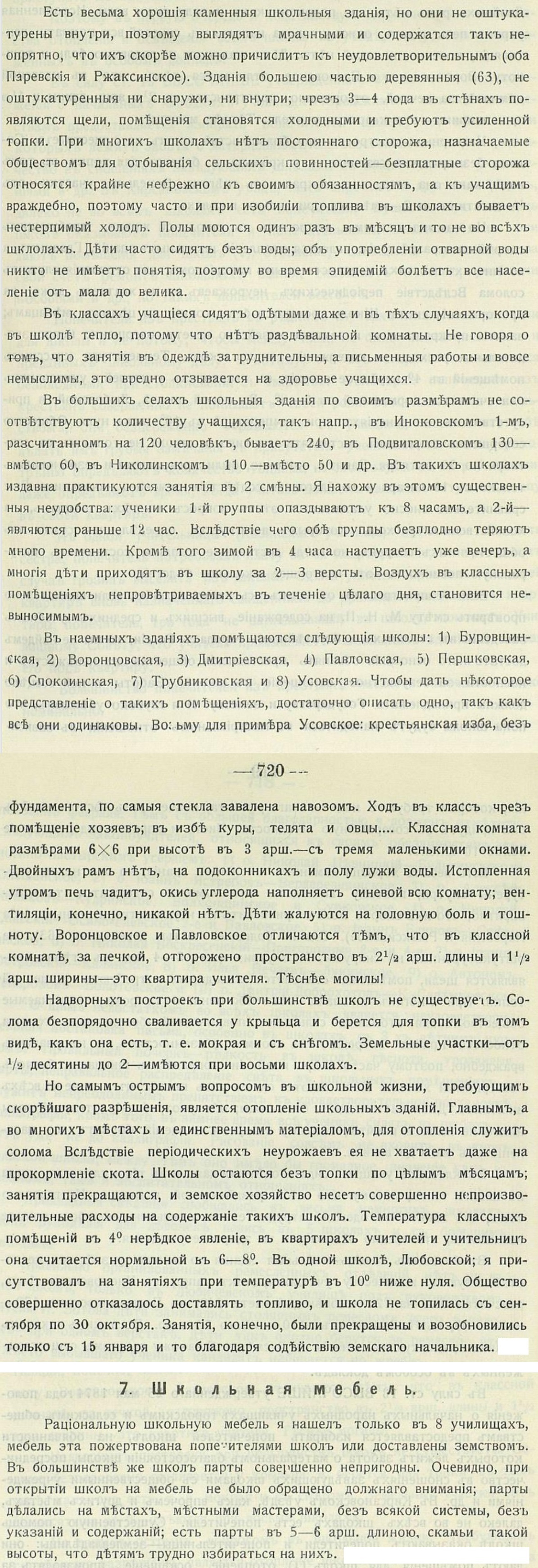 Potemkin villages of pre-revolutionary education - Politics, Negative, Российская империя, School, Education, Teacher, Pedagogy, Studies, Pupils, Teaching, Education, Cold, Infection, Disease, Sick, Epidemic, Furniture, Darkness, Unsanitary conditions, Longpost