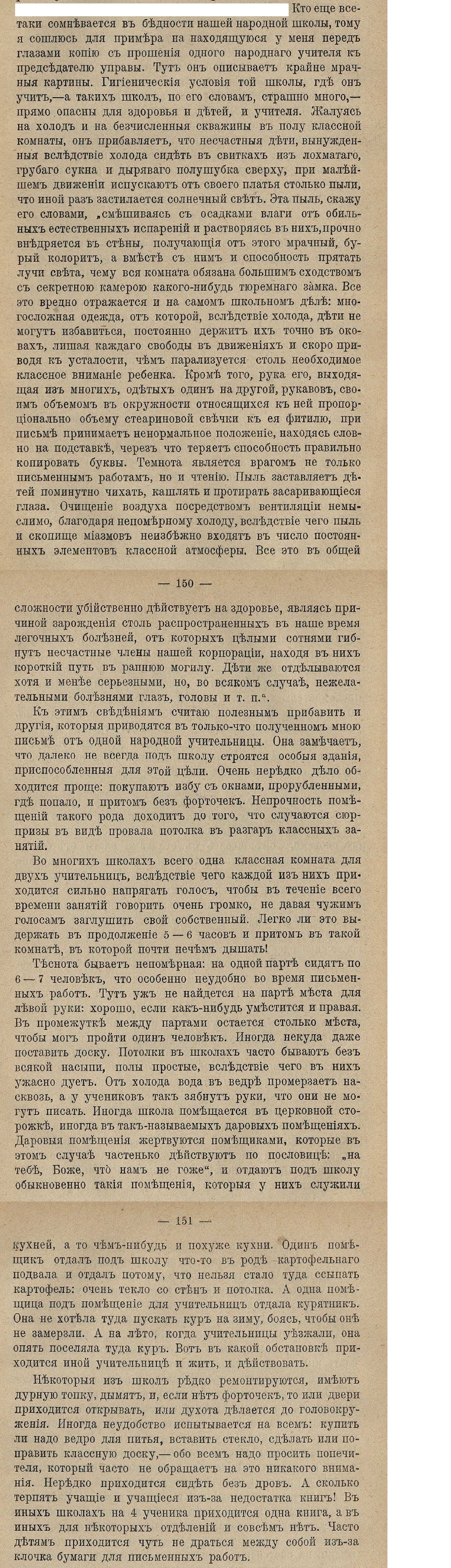 Potemkin villages of pre-revolutionary education - Politics, Negative, Российская империя, School, Education, Teacher, Pedagogy, Studies, Pupils, Teaching, Education, Cold, Infection, Disease, Sick, Epidemic, Furniture, Darkness, Unsanitary conditions, Longpost