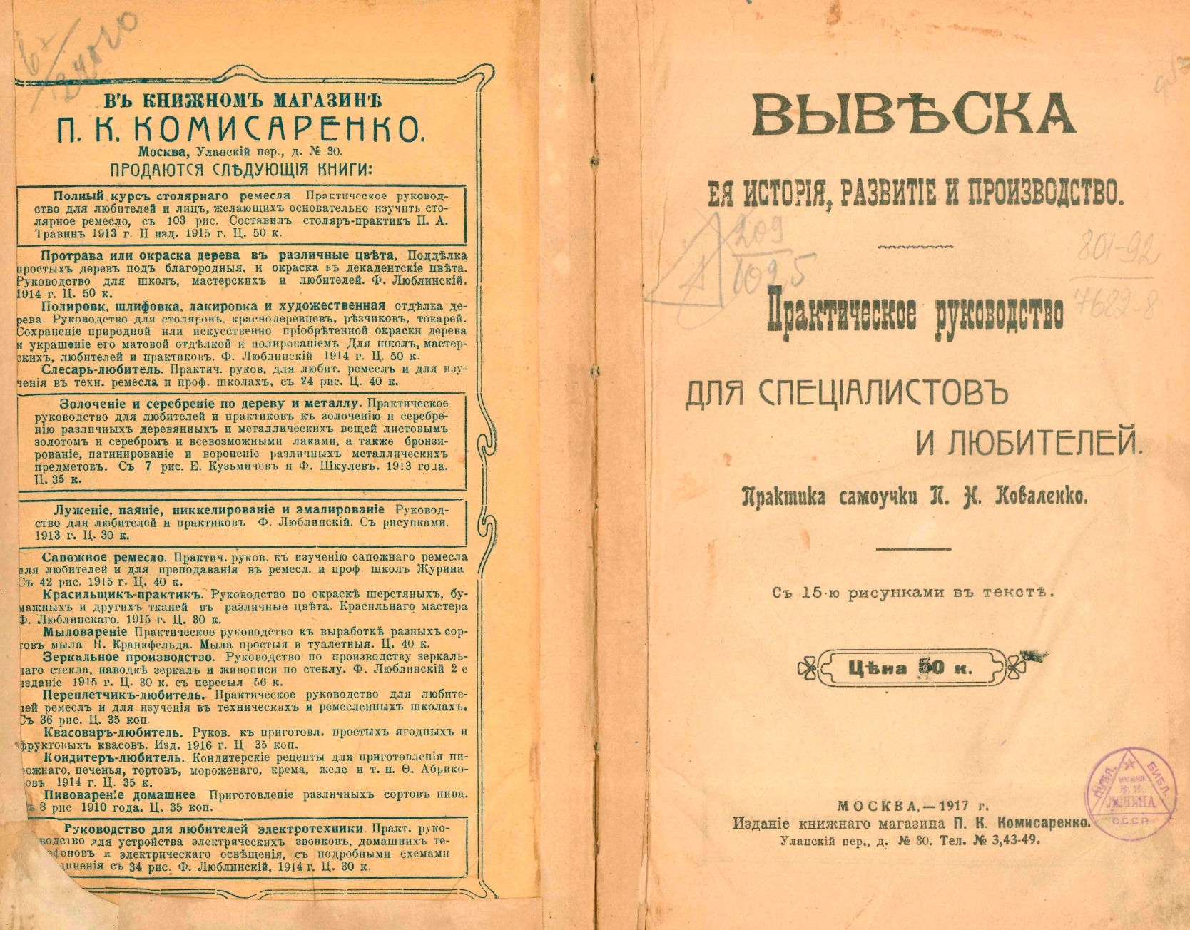 Вывеска, ее история, развитие и производство : Практическое руководство для  специалистов и любителей. — Москва, 1917 | Пикабу