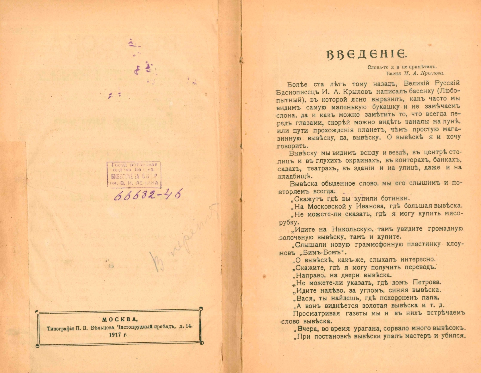 Вывеска, ее история, развитие и производство : Практическое руководство для специалистов и любителей. — Москва, 1917 - Вывеска, Реклама, Наружная реклама, Наружка, Руководство, Инструкция, Длиннопост