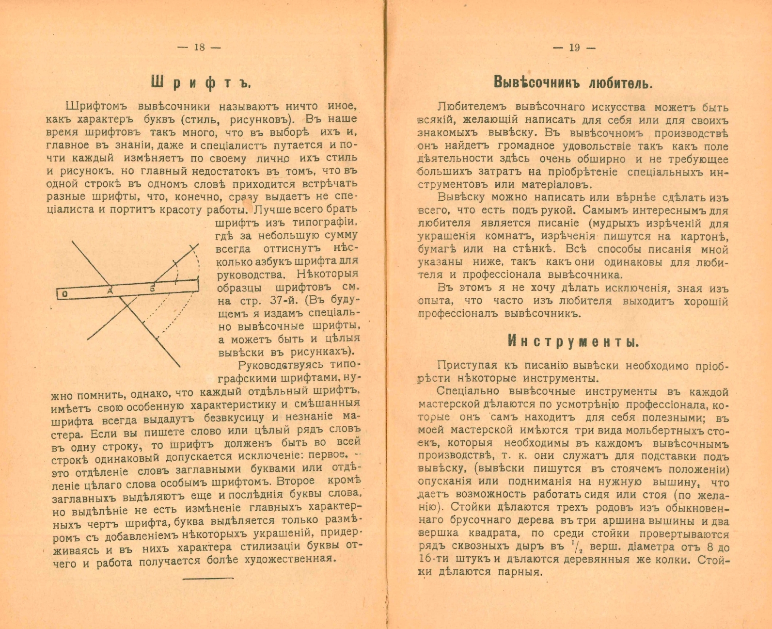 Вывеска, ее история, развитие и производство : Практическое руководство для специалистов и любителей. — Москва, 1917 - Вывеска, Реклама, Наружная реклама, Наружка, Руководство, Инструкция, Длиннопост