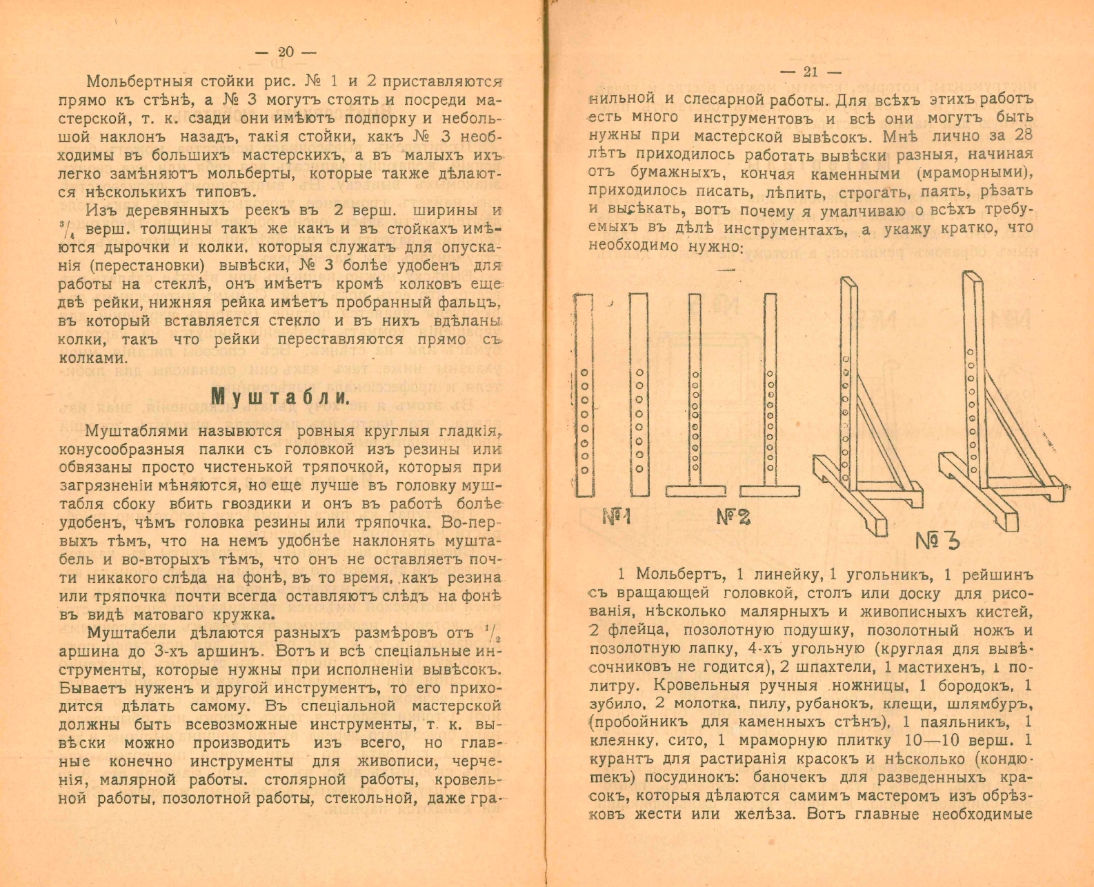 Вывеска, ее история, развитие и производство : Практическое руководство для специалистов и любителей. — Москва, 1917 - Вывеска, Реклама, Наружная реклама, Наружка, Руководство, Инструкция, Длиннопост