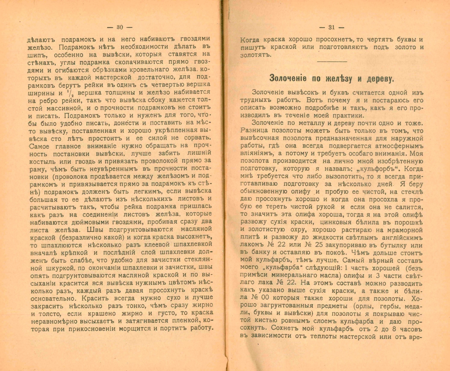 Вывеска, ее история, развитие и производство : Практическое руководство для специалистов и любителей. — Москва, 1917 - Вывеска, Реклама, Наружная реклама, Наружка, Руководство, Инструкция, Длиннопост