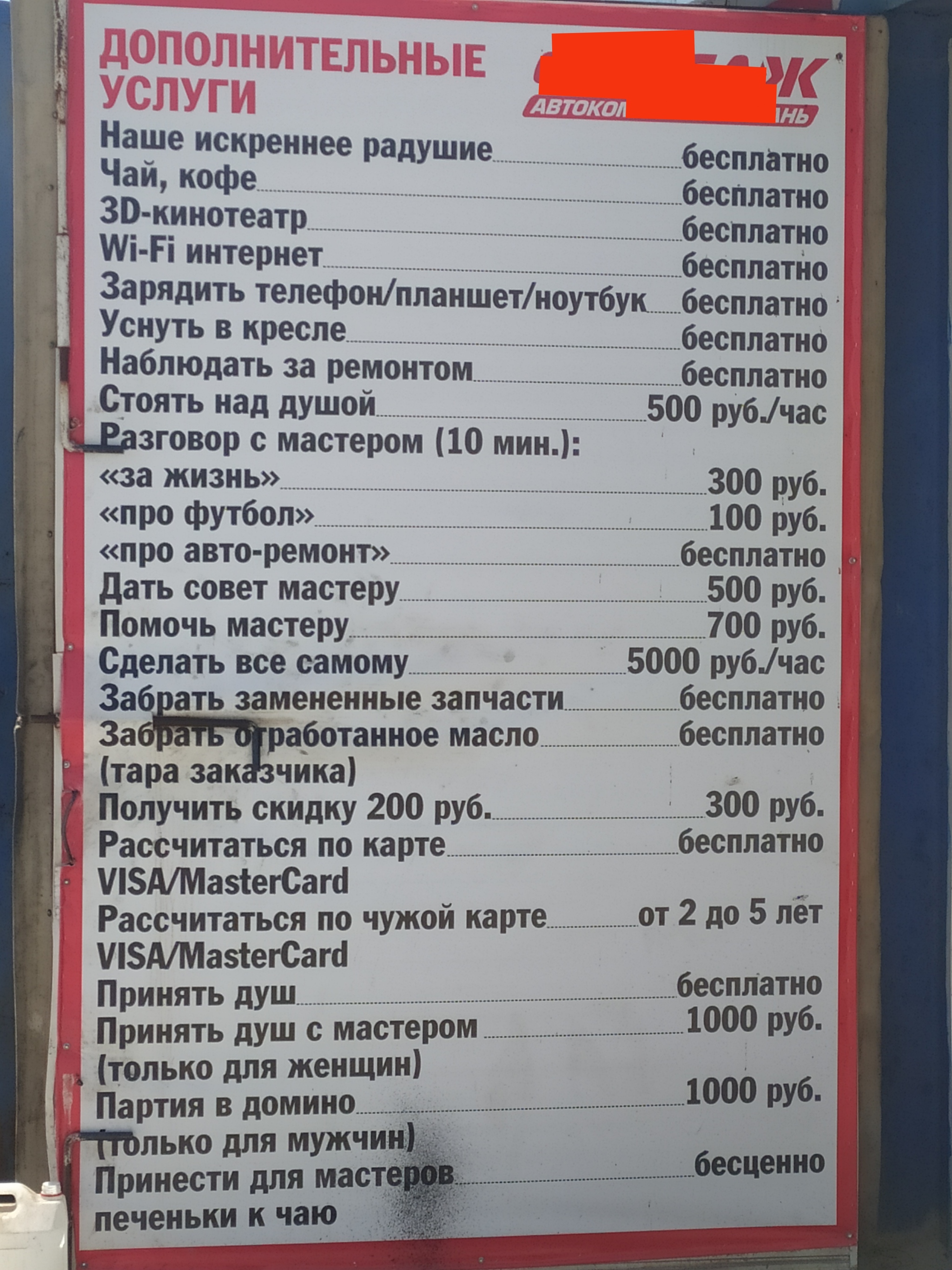 500 rubles / hour? - My, ONE HUNDRED, Auto repair, Car service