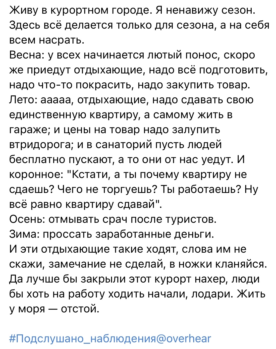 Хорошо там, где нас нет - Скриншот, Подслушано