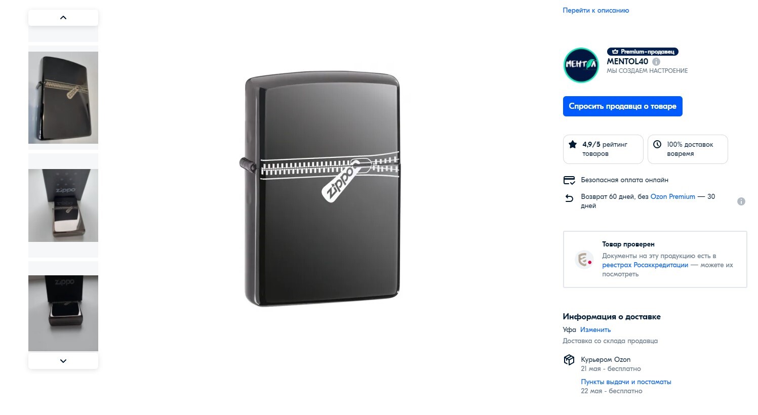 Ozon allows you to sell fake Zippo at the price of the original - My, Trade, Negative, Business, Sale, Ozon, Longpost