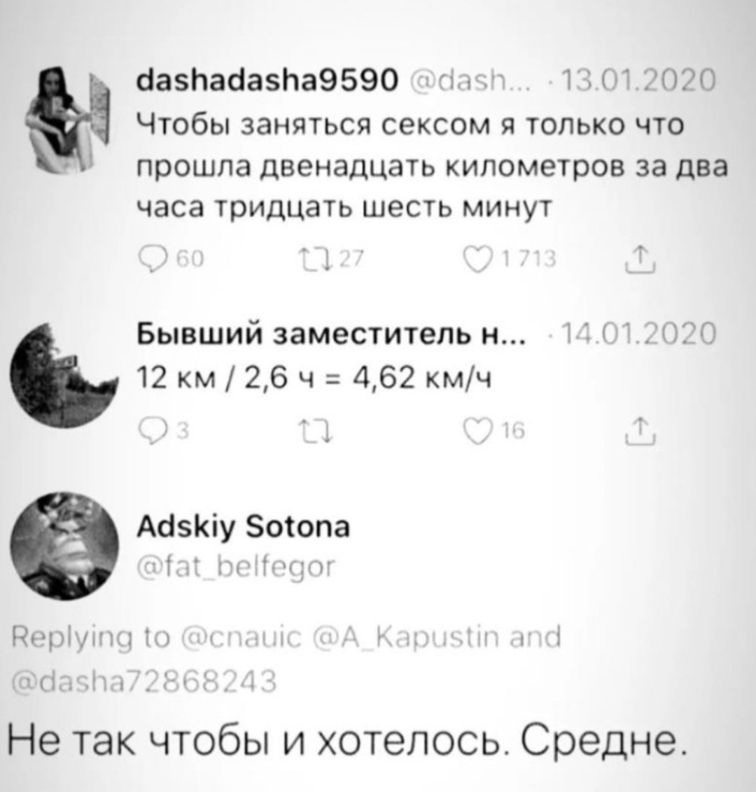 Средне - Скорость, Секс, Скриншот, Юмор, Twitter