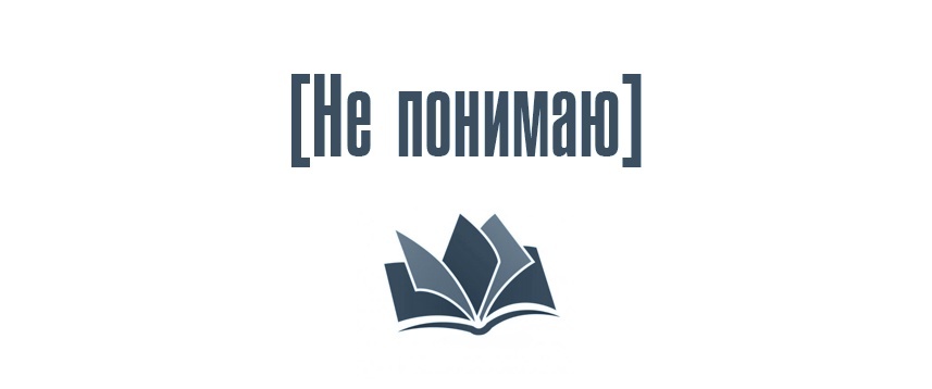 I do not understand - My, Text, Relationship, Thoughts, Advice, Psychology, Understanding, Adoption