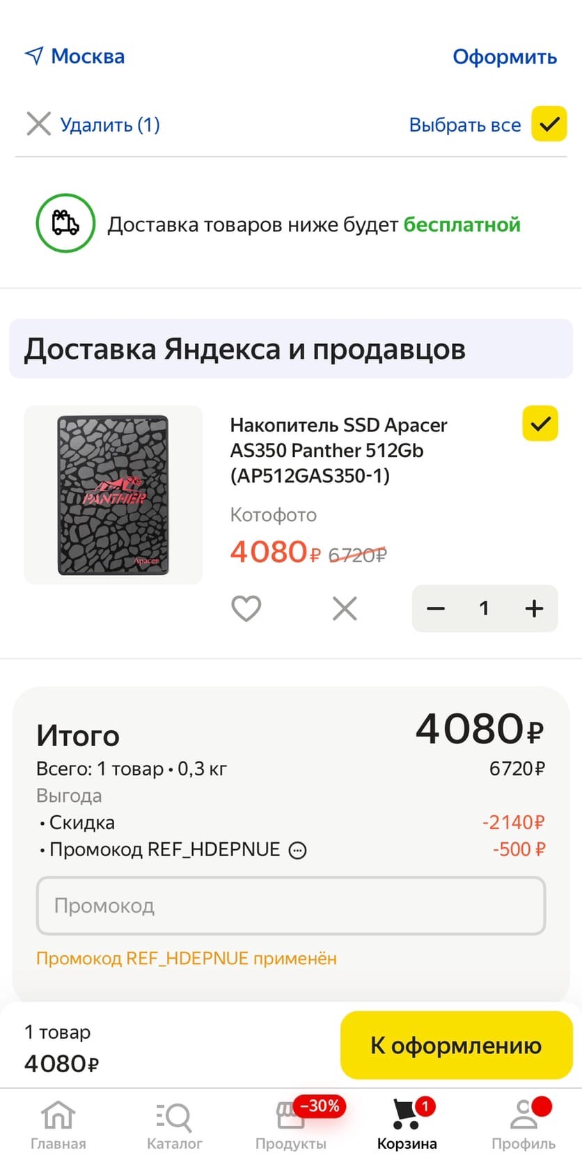 Promik on Yandex, help! - My, Yandex., Discounts, Freebie, Old pc, Yandex Market, Longpost