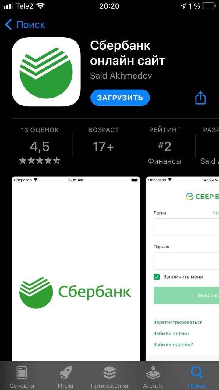 Модерация в AppStore - Appstore, Сбербанк, iOS, Мошенничество, Банк, Развод на деньги, Обман, Длиннопост, Негатив